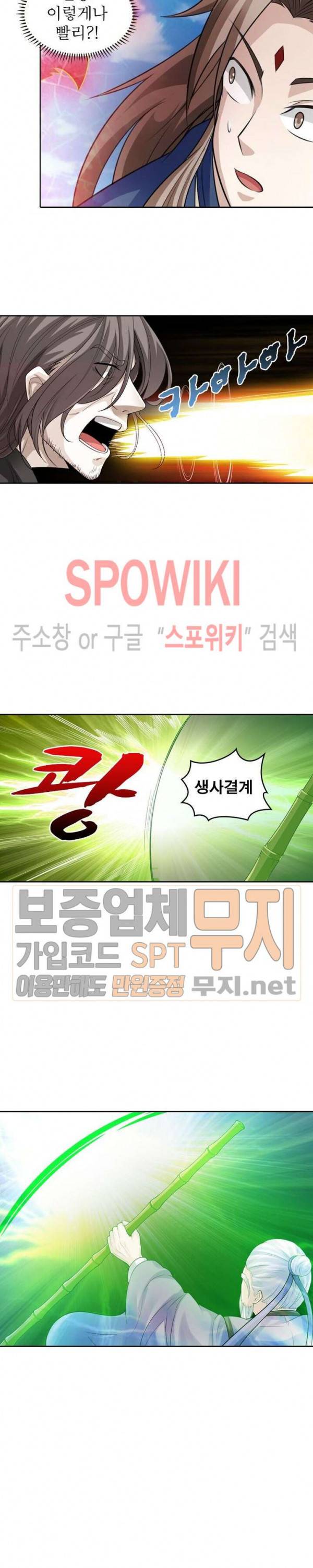 천신의 검혼 136화 2