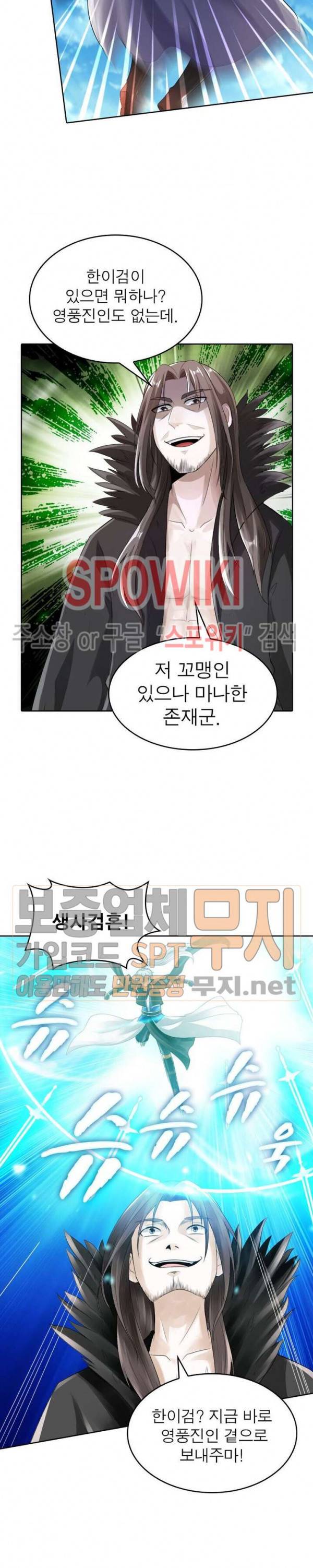 천신의 검혼 136화 4