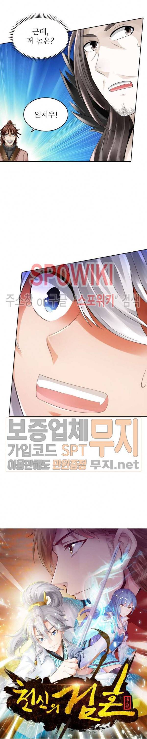 천신의 검혼 136화 5