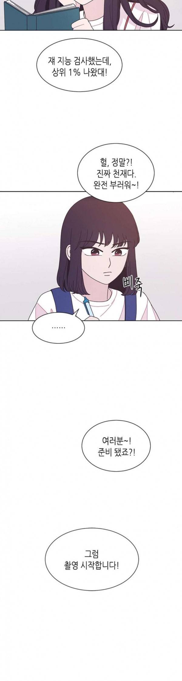 너에게만 보이는 26화 2