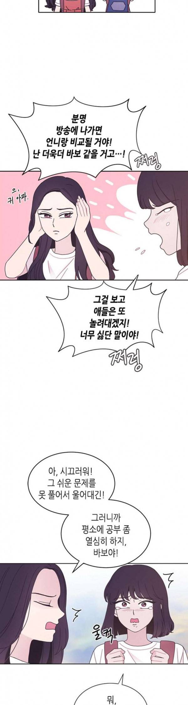 너에게만 보이는 26화 5