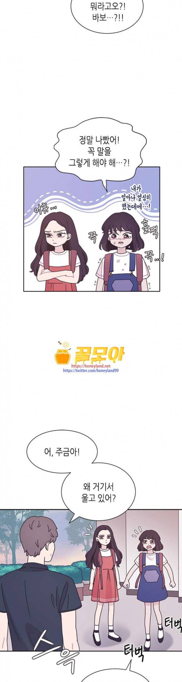 너에게만 보이는 26화 6