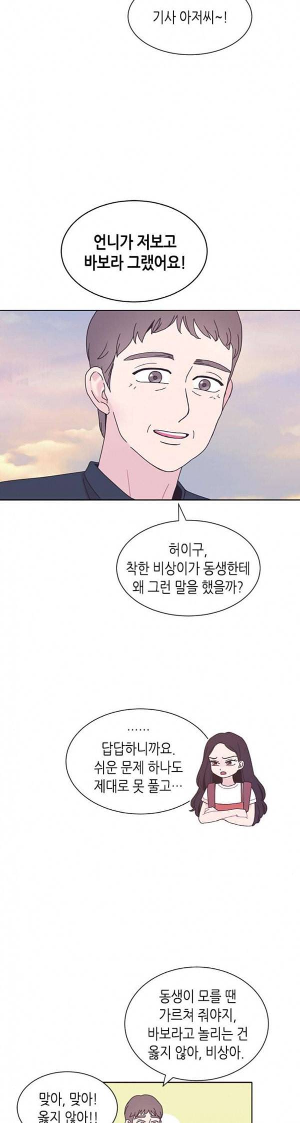 너에게만 보이는 26화 7