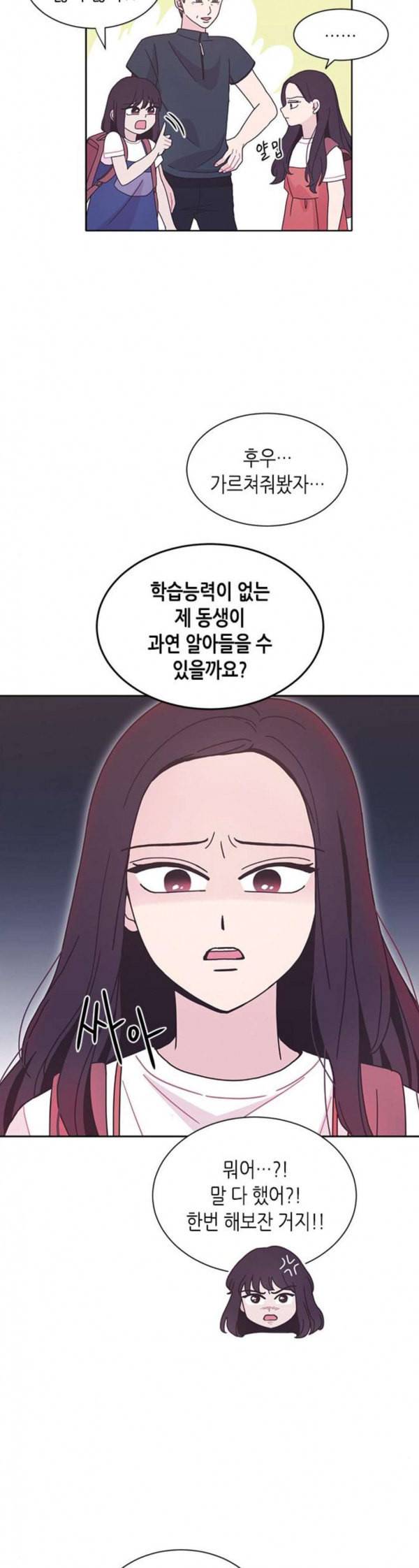 너에게만 보이는 26화 8