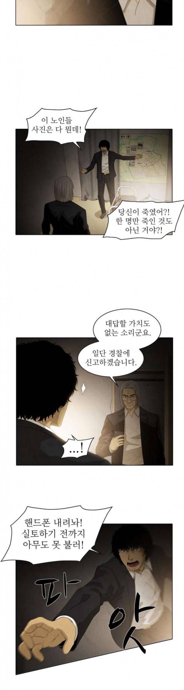 안식의 밤 7화 3