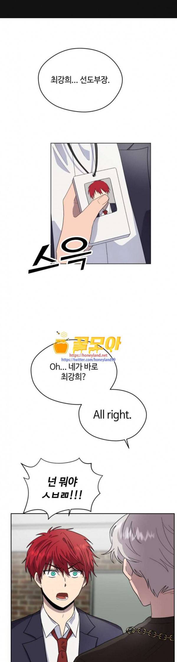 저세상 클라스 21화 1
