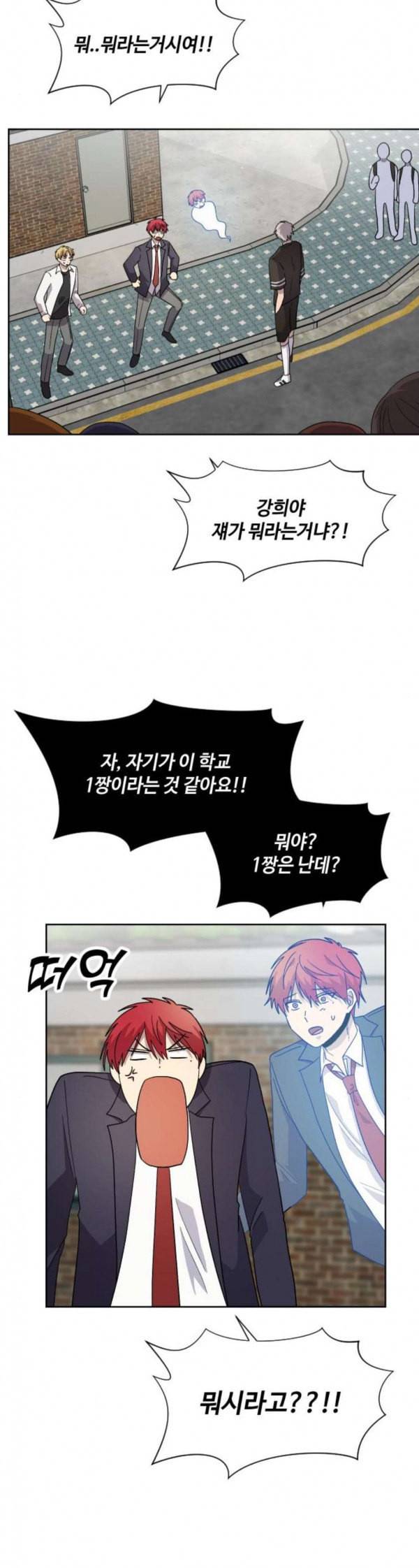 저세상 클라스 21화 4
