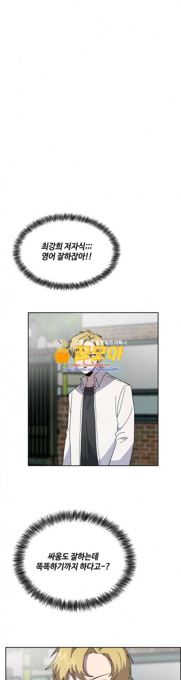 저세상 클라스 21화 6