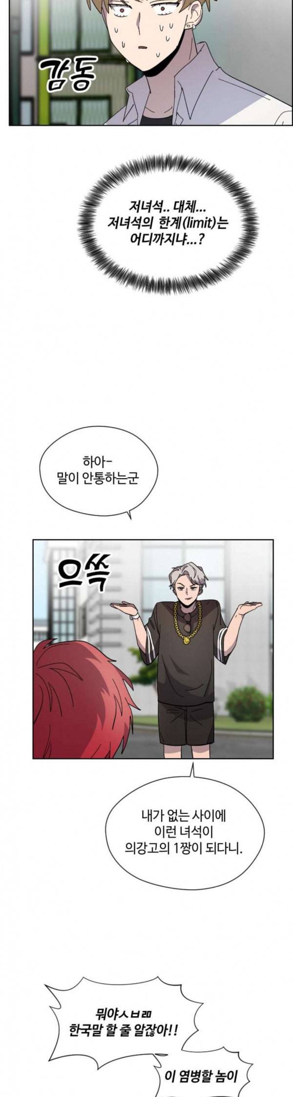 저세상 클라스 21화 7