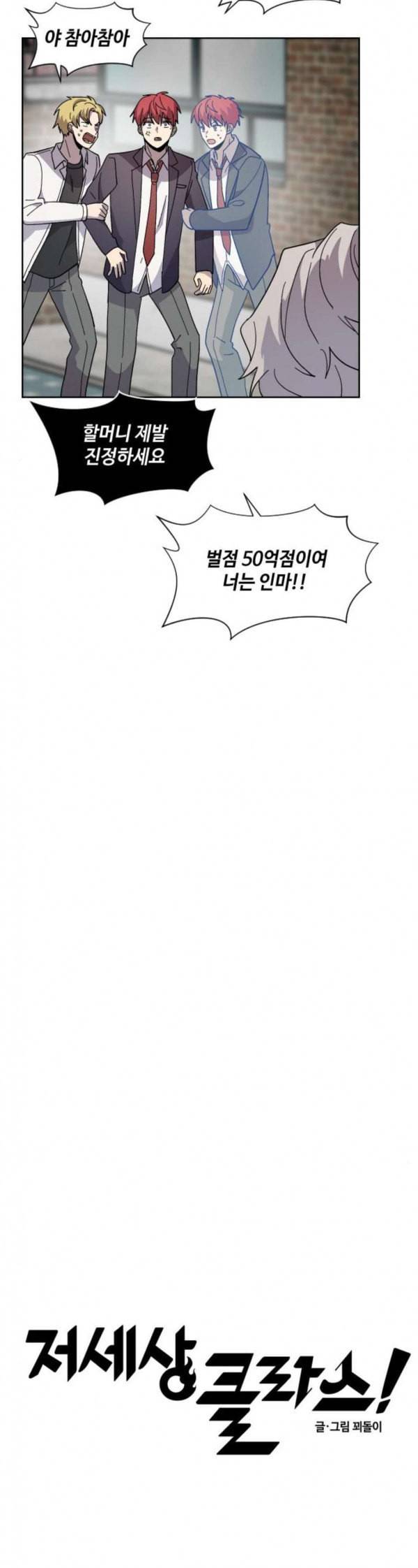 저세상 클라스 21화 8