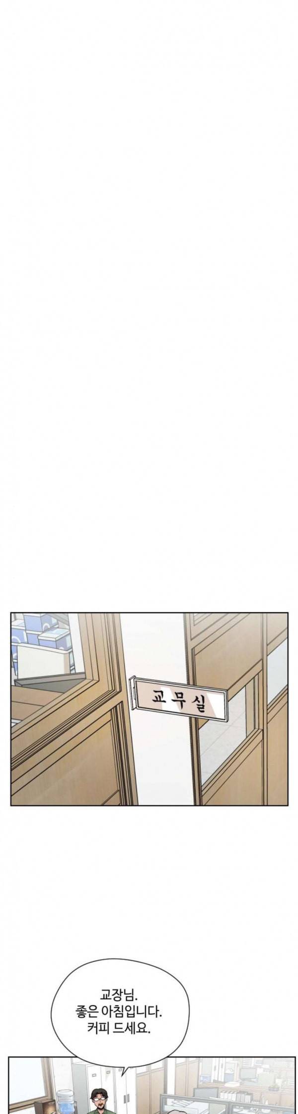 저세상 클라스 21화 9