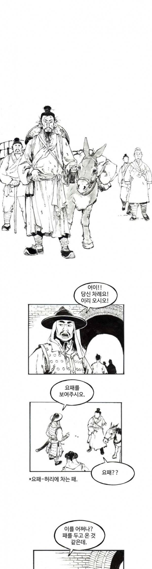 칼부림 4부 42화 마름쇠 2