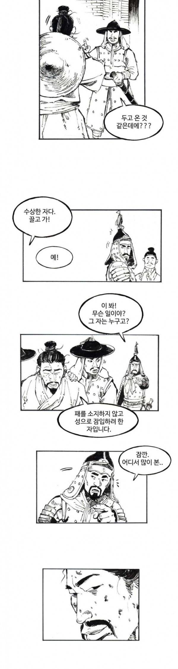 칼부림 4부 42화 마름쇠 3