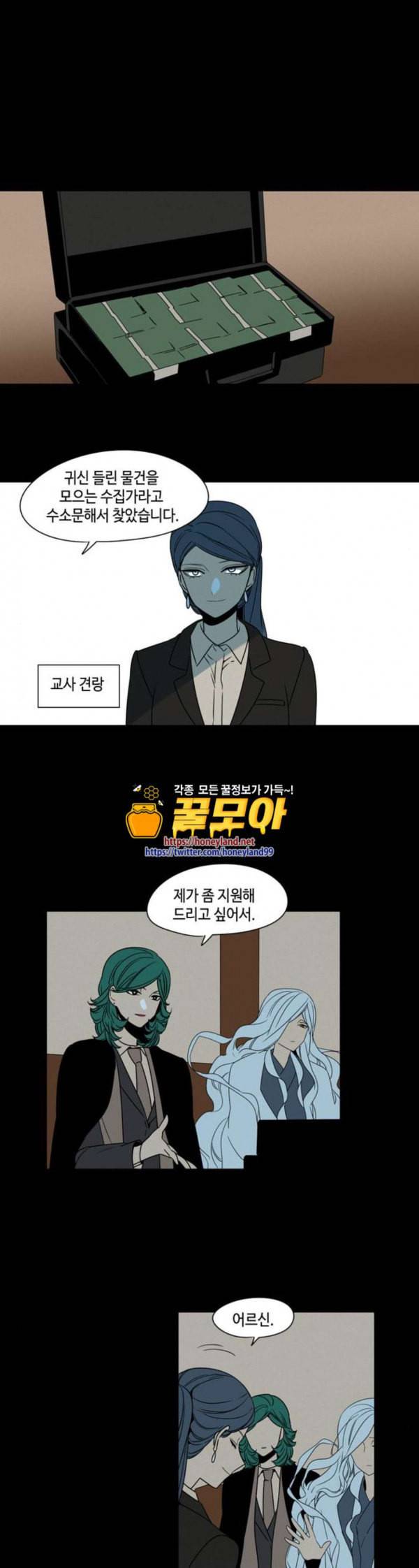 귀곡의 문 69화 수집 1