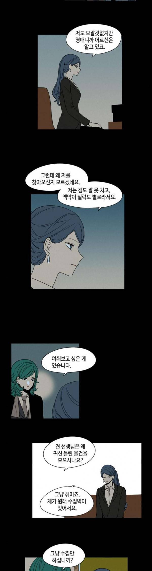 귀곡의 문 69화 수집 2