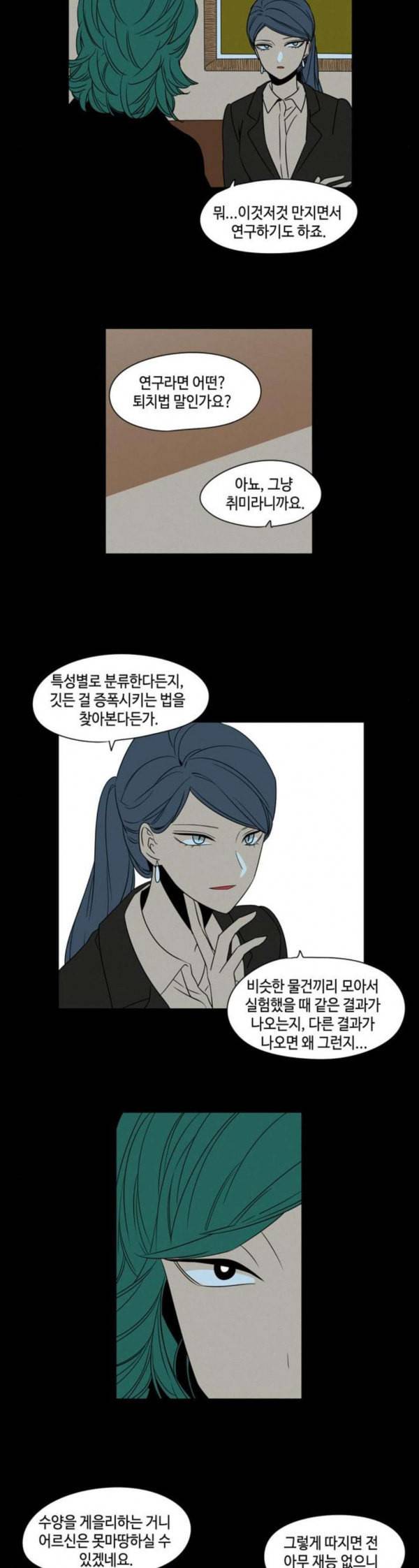 귀곡의 문 69화 수집 3
