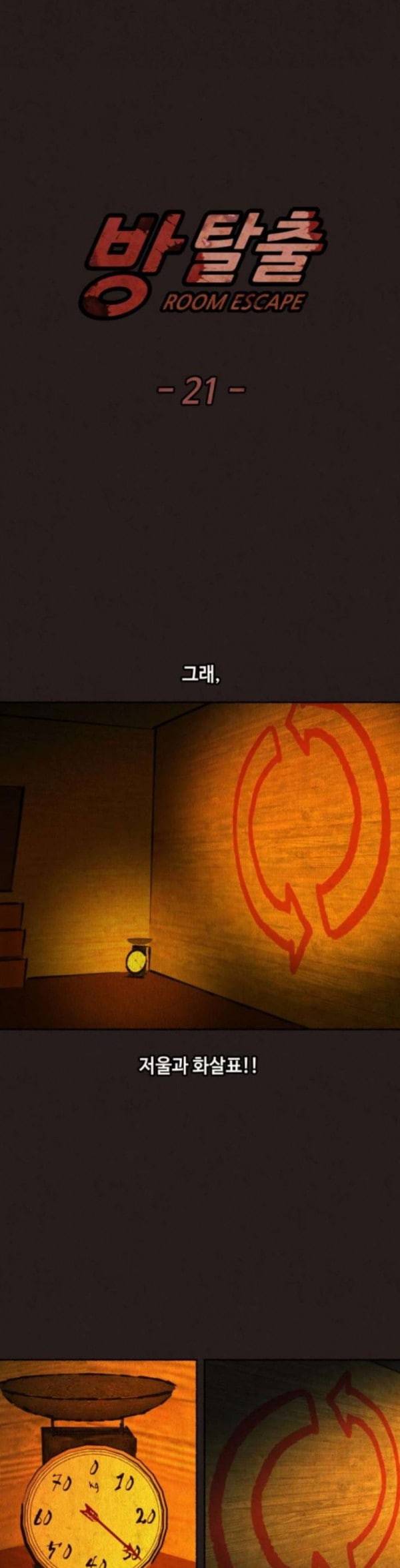 방탈출 21화 4