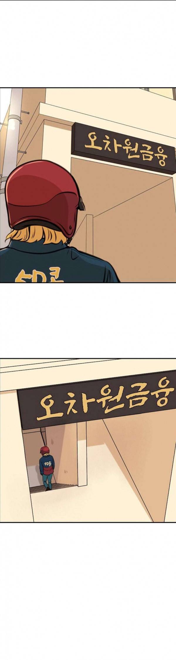 어쩐지 수상하더라 23화 2