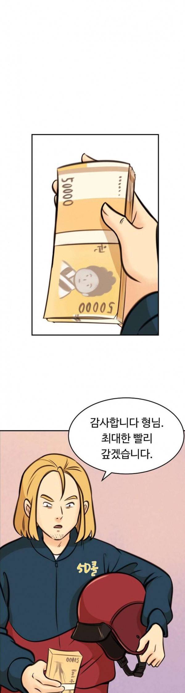 어쩐지 수상하더라 23화 3