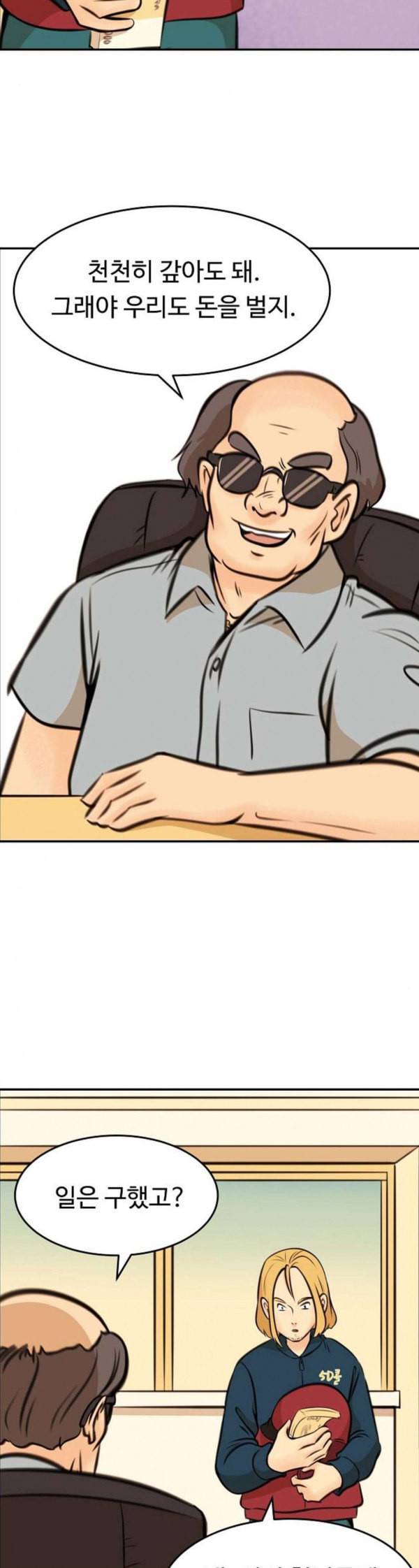 어쩐지 수상하더라 23화 4