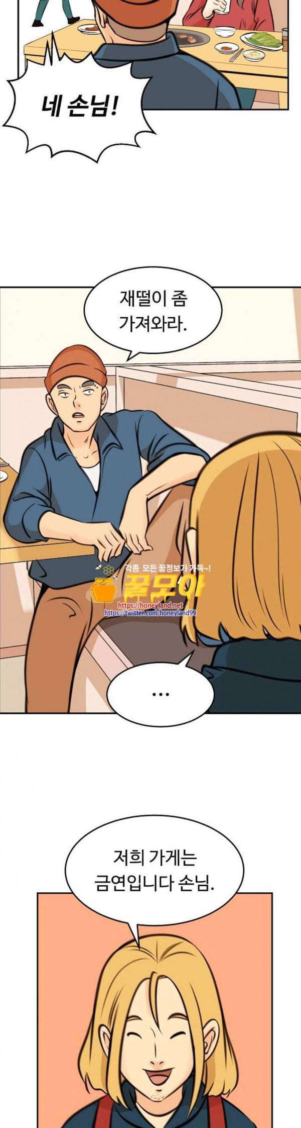 어쩐지 수상하더라 23화 6