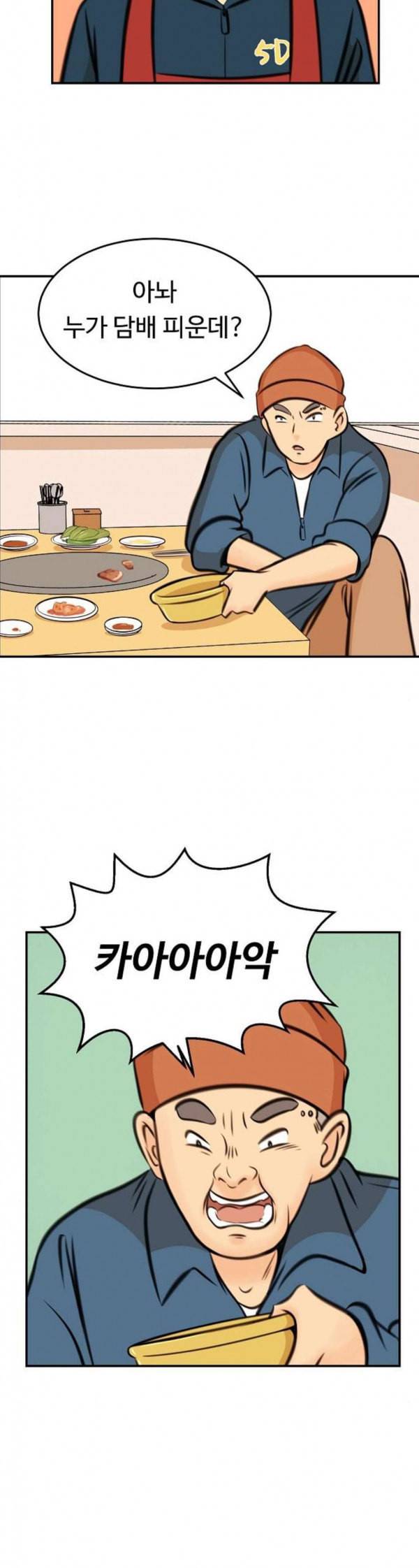 어쩐지 수상하더라 23화 7