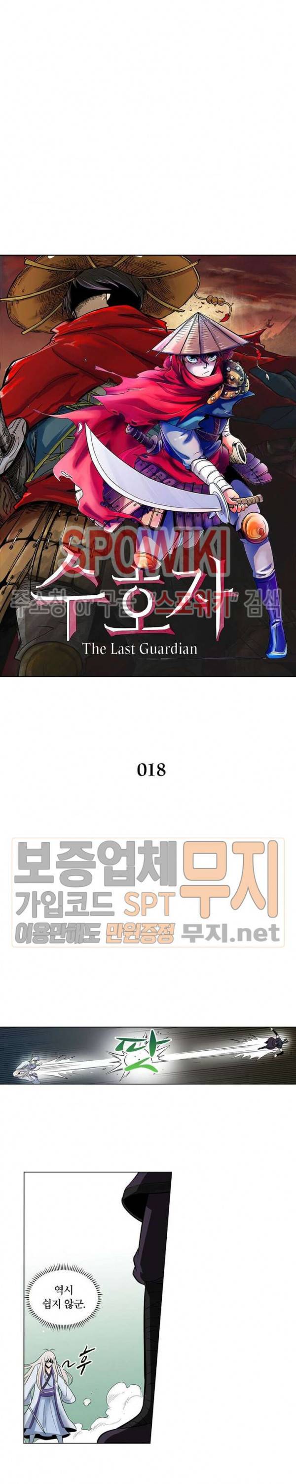 수호자 - The Last Guardian 18화 2