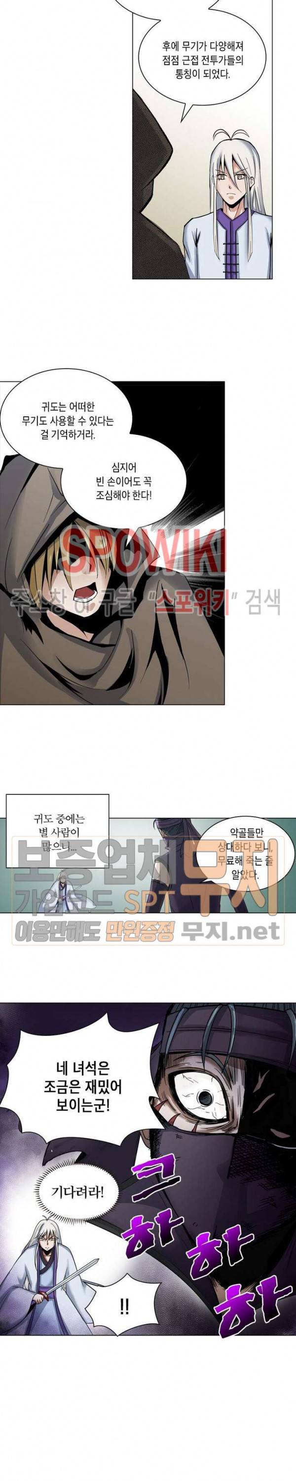 수호자 - The Last Guardian 18화 4