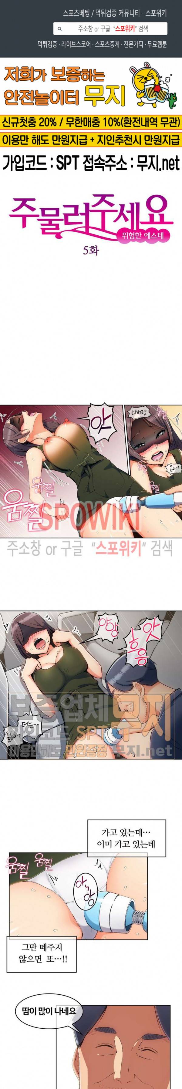 주물러 주세요 -위험한 에스테- 5화 1