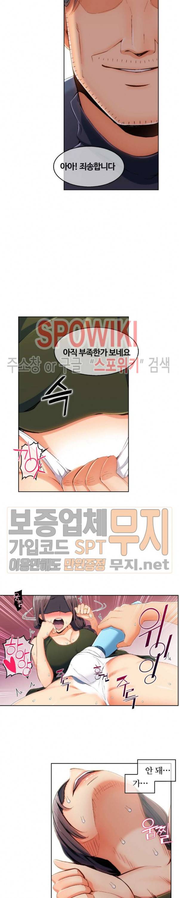주물러 주세요 -위험한 에스테- 5화 3