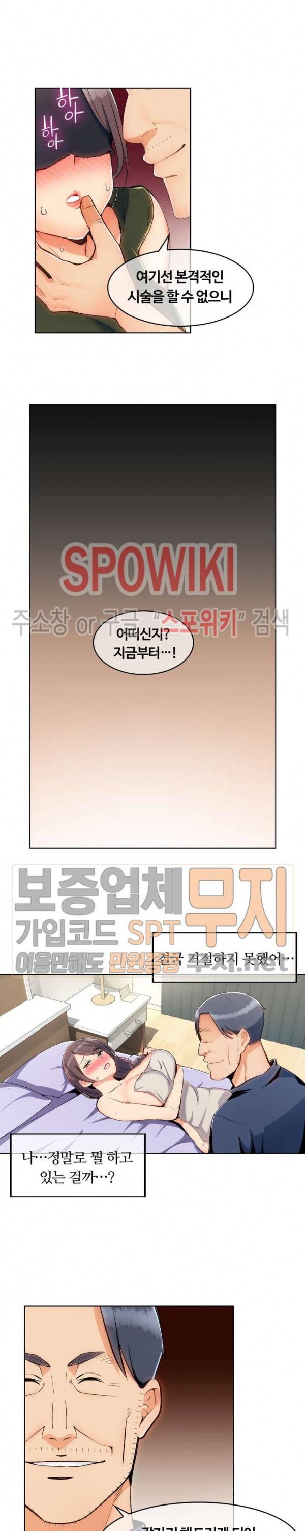 주물러 주세요 -위험한 에스테- 5화 7