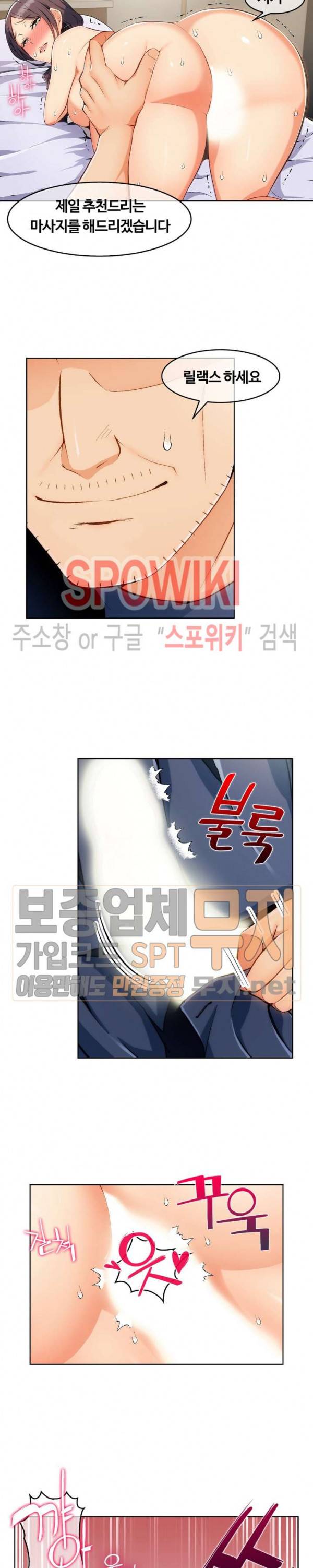 주물러 주세요 -위험한 에스테- 5화 9