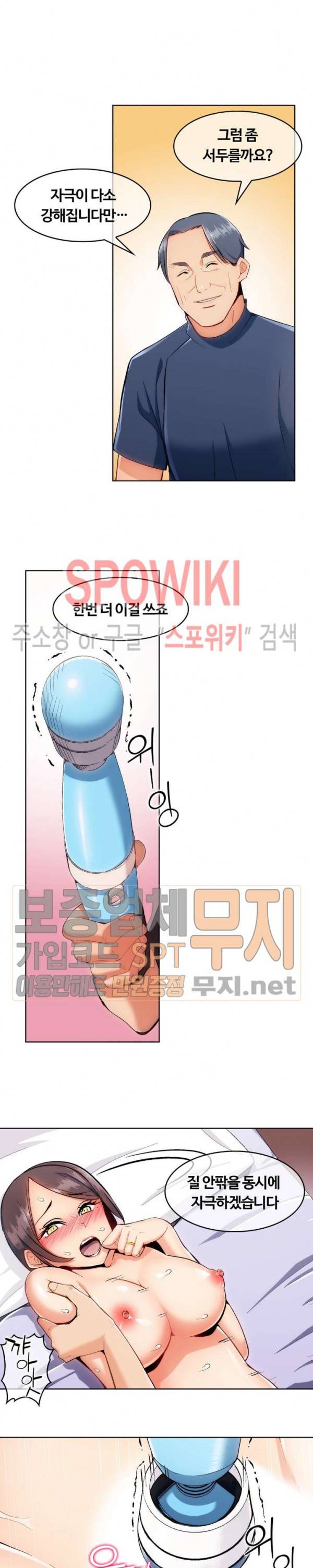 주물러 주세요 -위험한 에스테- 5화 14