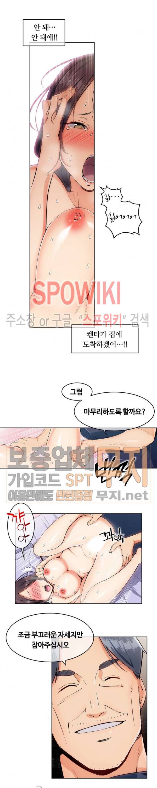 주물러 주세요 -위험한 에스테- 5화 17