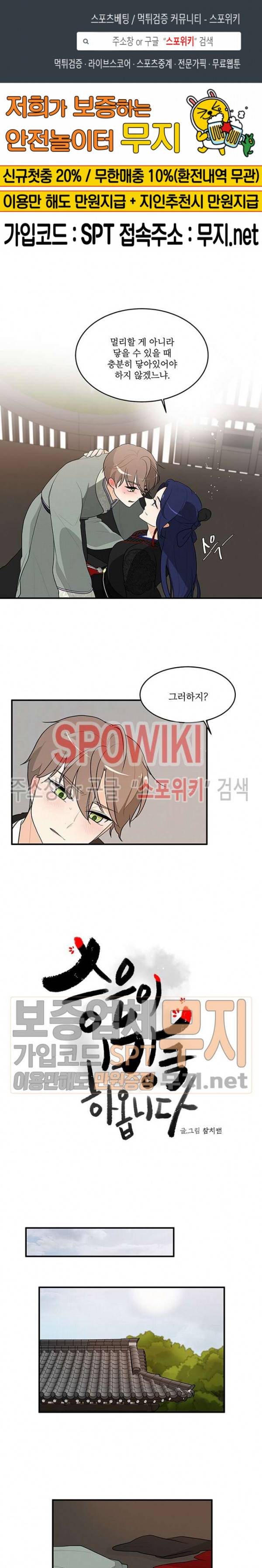 승은이 망극하옵니다 54화 1