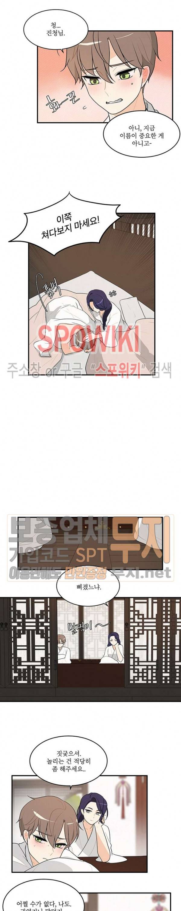 승은이 망극하옵니다 54화 4