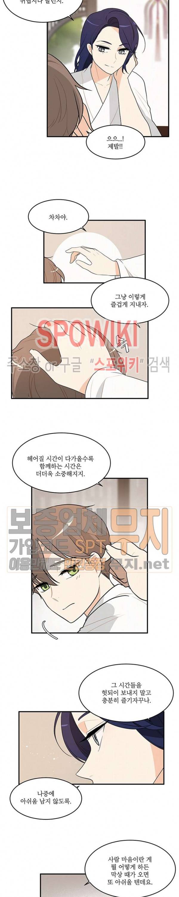 승은이 망극하옵니다 54화 5