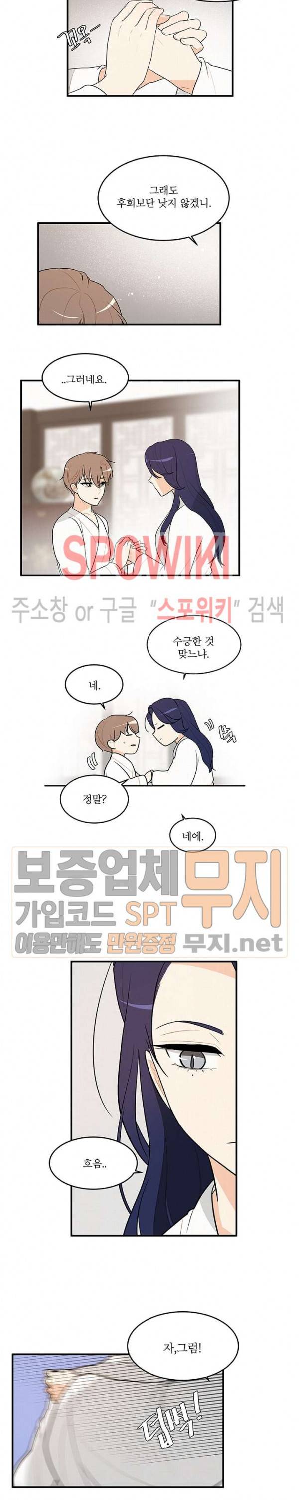 승은이 망극하옵니다 54화 6