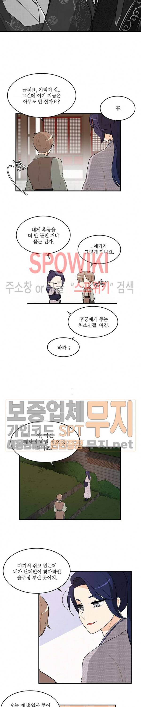 승은이 망극하옵니다 54화 8
