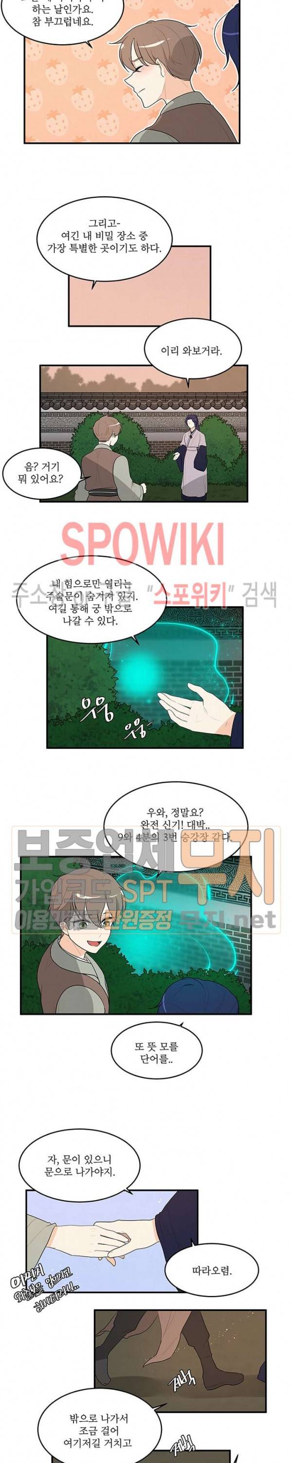 승은이 망극하옵니다 54화 9