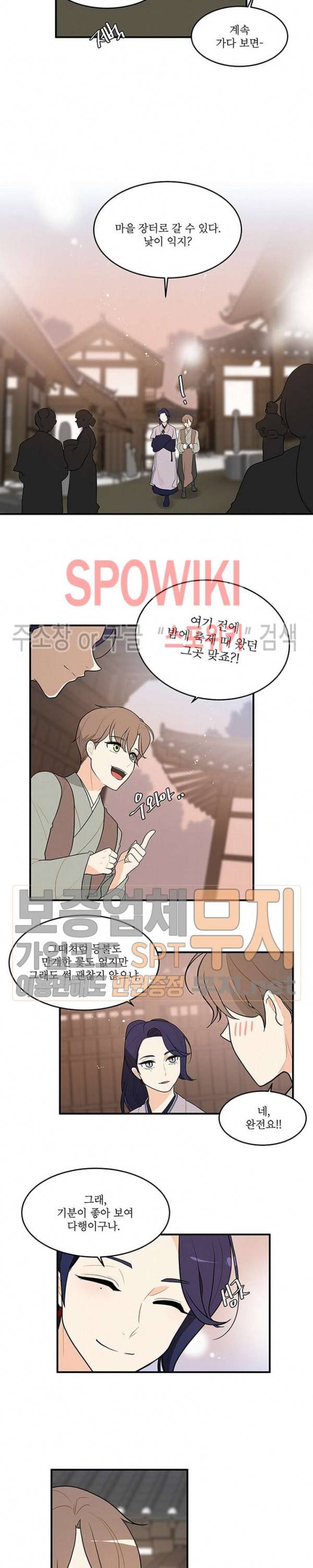 승은이 망극하옵니다 54화 10
