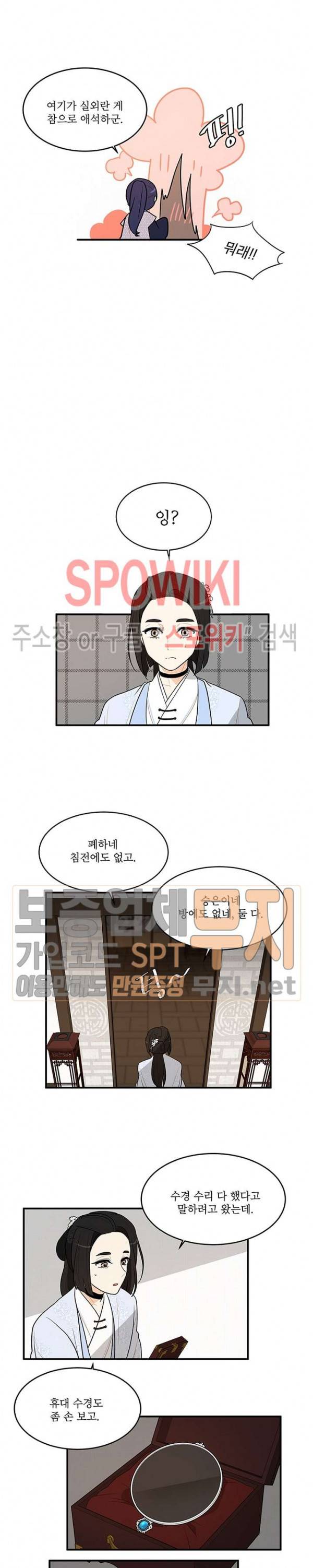 승은이 망극하옵니다 54화 13