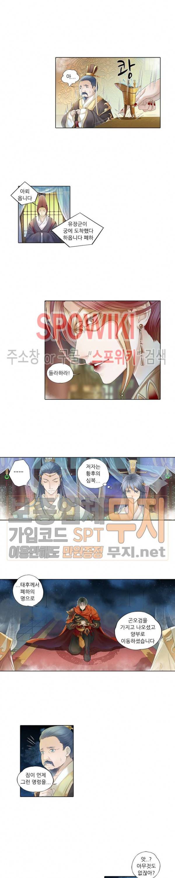 적선록 31화 3