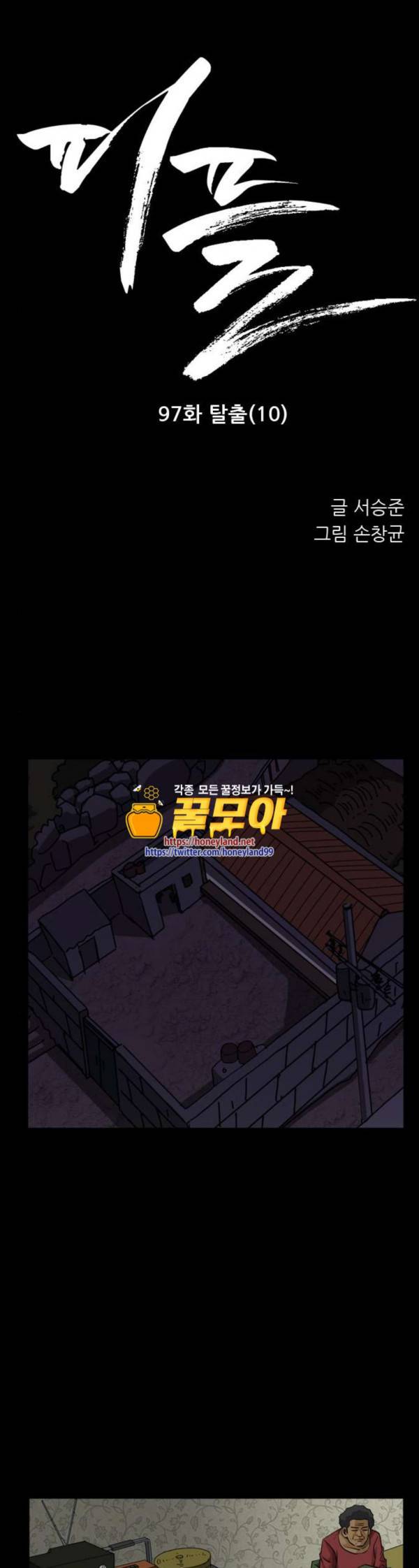 피플 97화 탈출10 [웹툰 ] 1