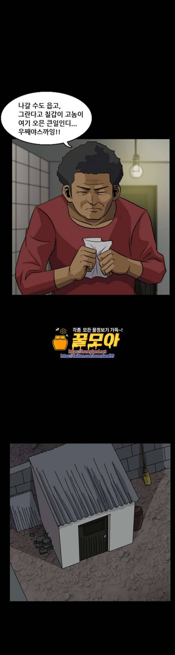피플 97화 탈출10 [웹툰 ] 6