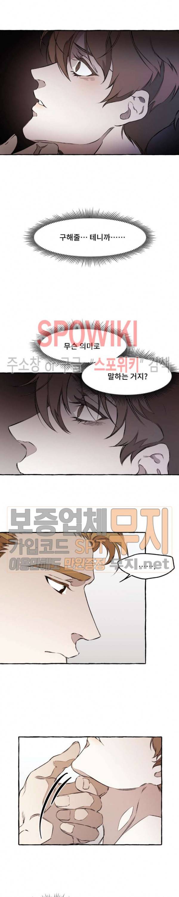디스파르 19화 2