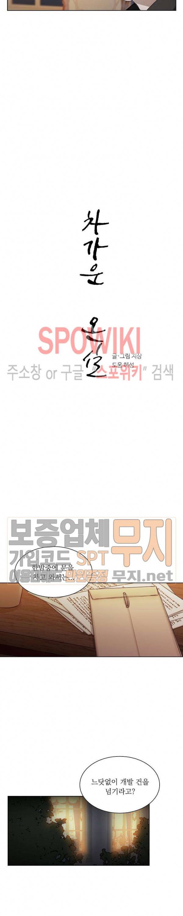 차가운 온실 13화 2