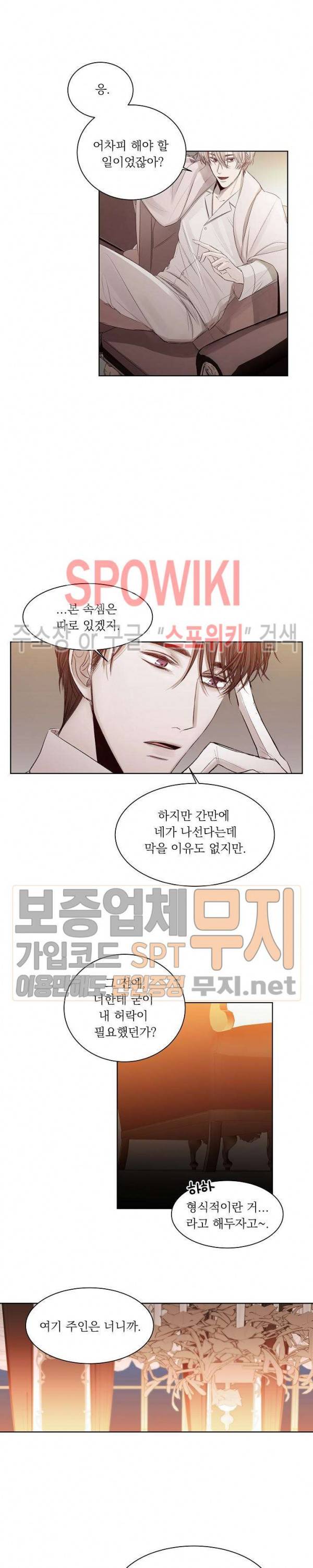 차가운 온실 13화 3