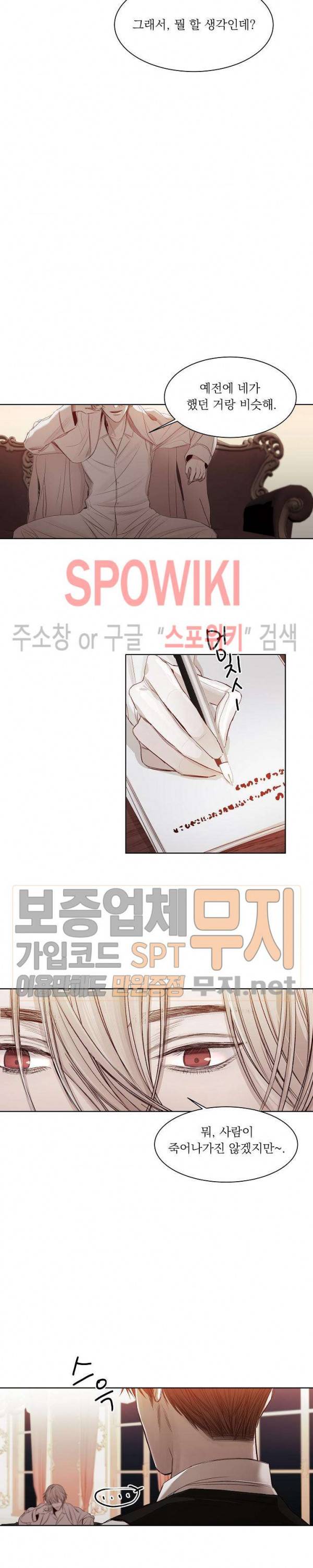 차가운 온실 13화 4