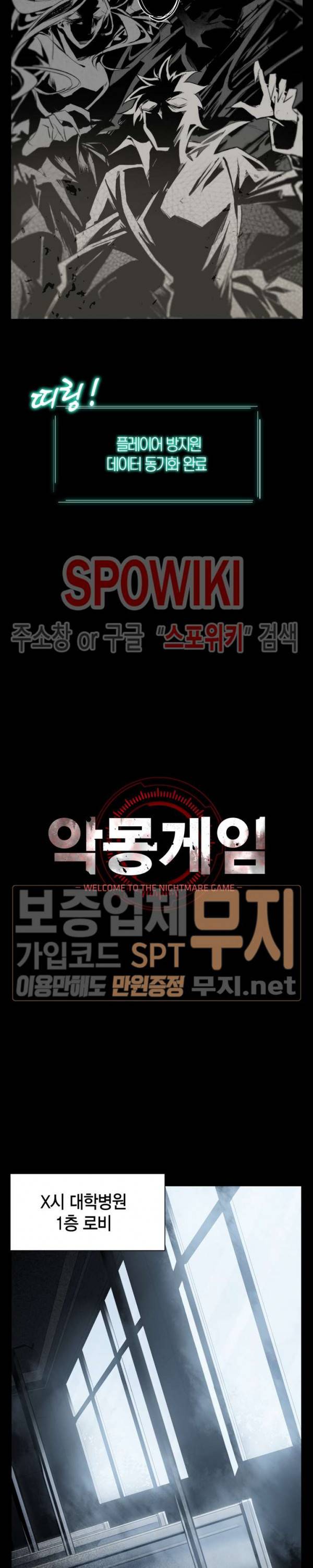 악몽게임 1화 2